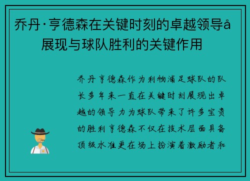 乔丹·亨德森在关键时刻的卓越领导力展现与球队胜利的关键作用