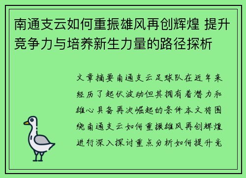南通支云如何重振雄风再创辉煌 提升竞争力与培养新生力量的路径探析