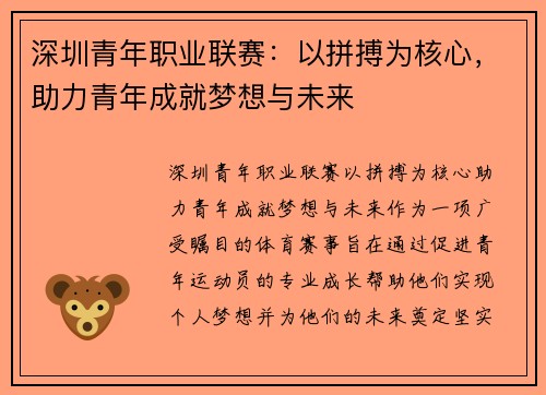 深圳青年职业联赛：以拼搏为核心，助力青年成就梦想与未来