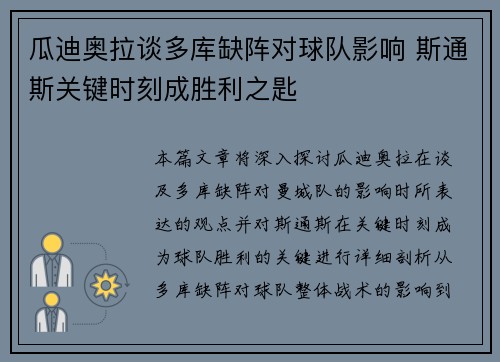 瓜迪奥拉谈多库缺阵对球队影响 斯通斯关键时刻成胜利之匙